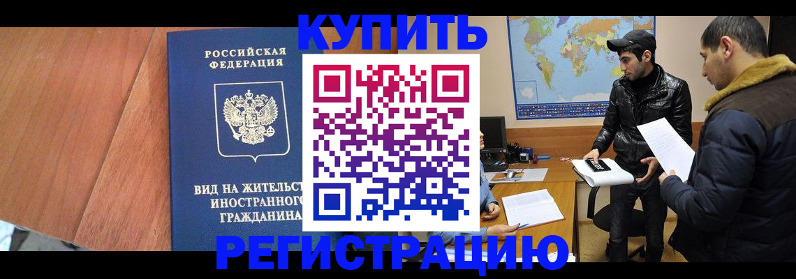 прописка штамп в Канске