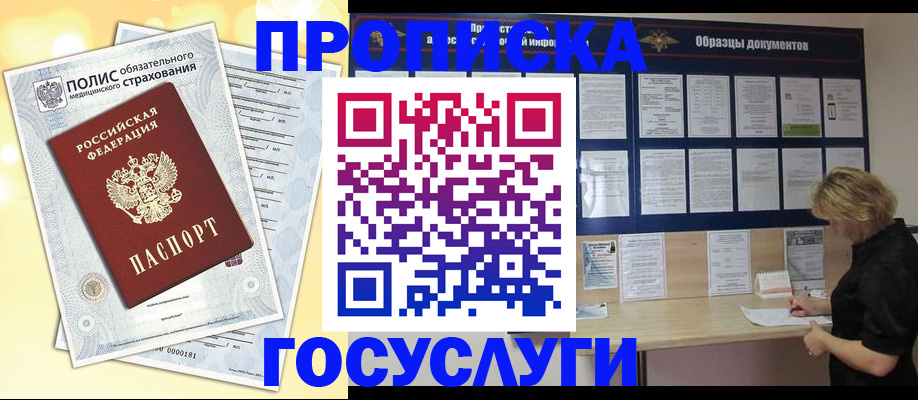 временная регистрация в Канске