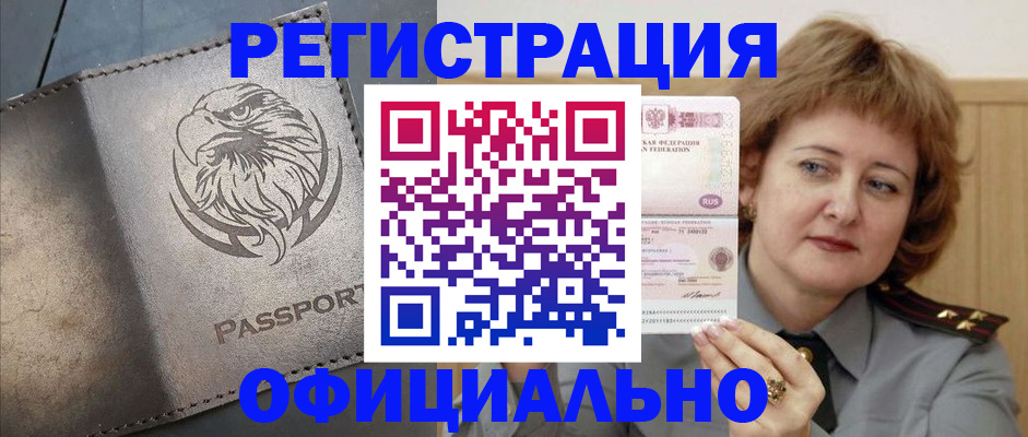 прописка для военкомата в Канске