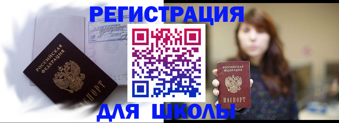 временная регистрация купить в Канске