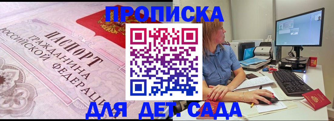 временная регистрация для всех в Канске